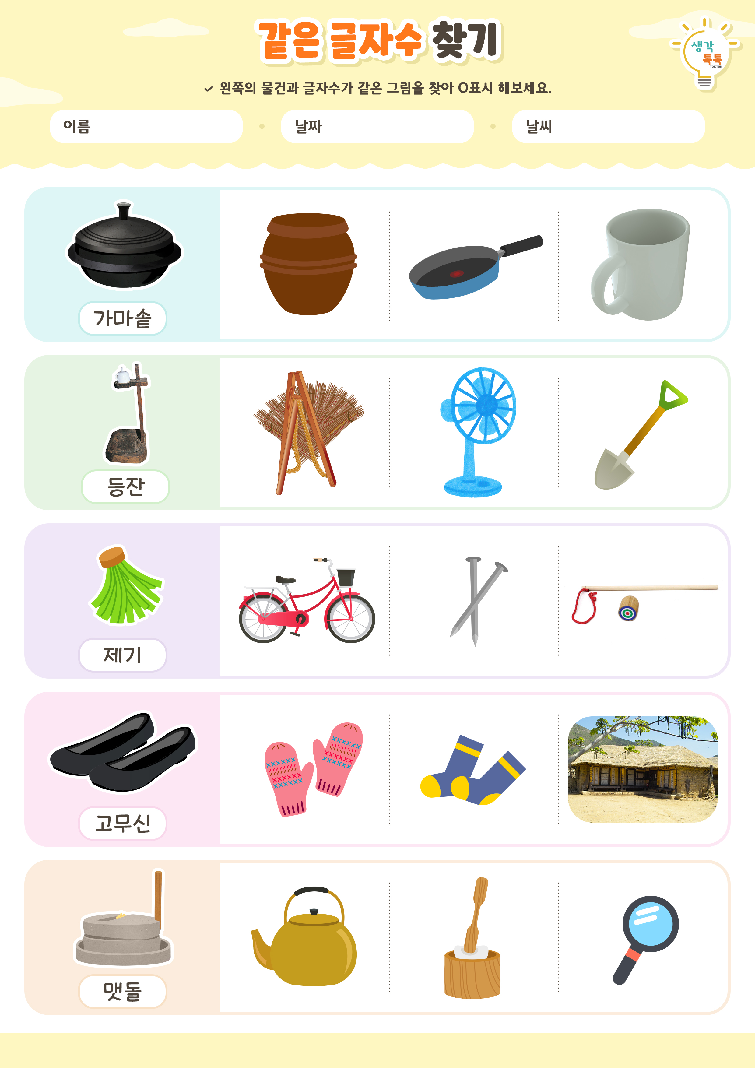 나의 가족 소개하기 활동지